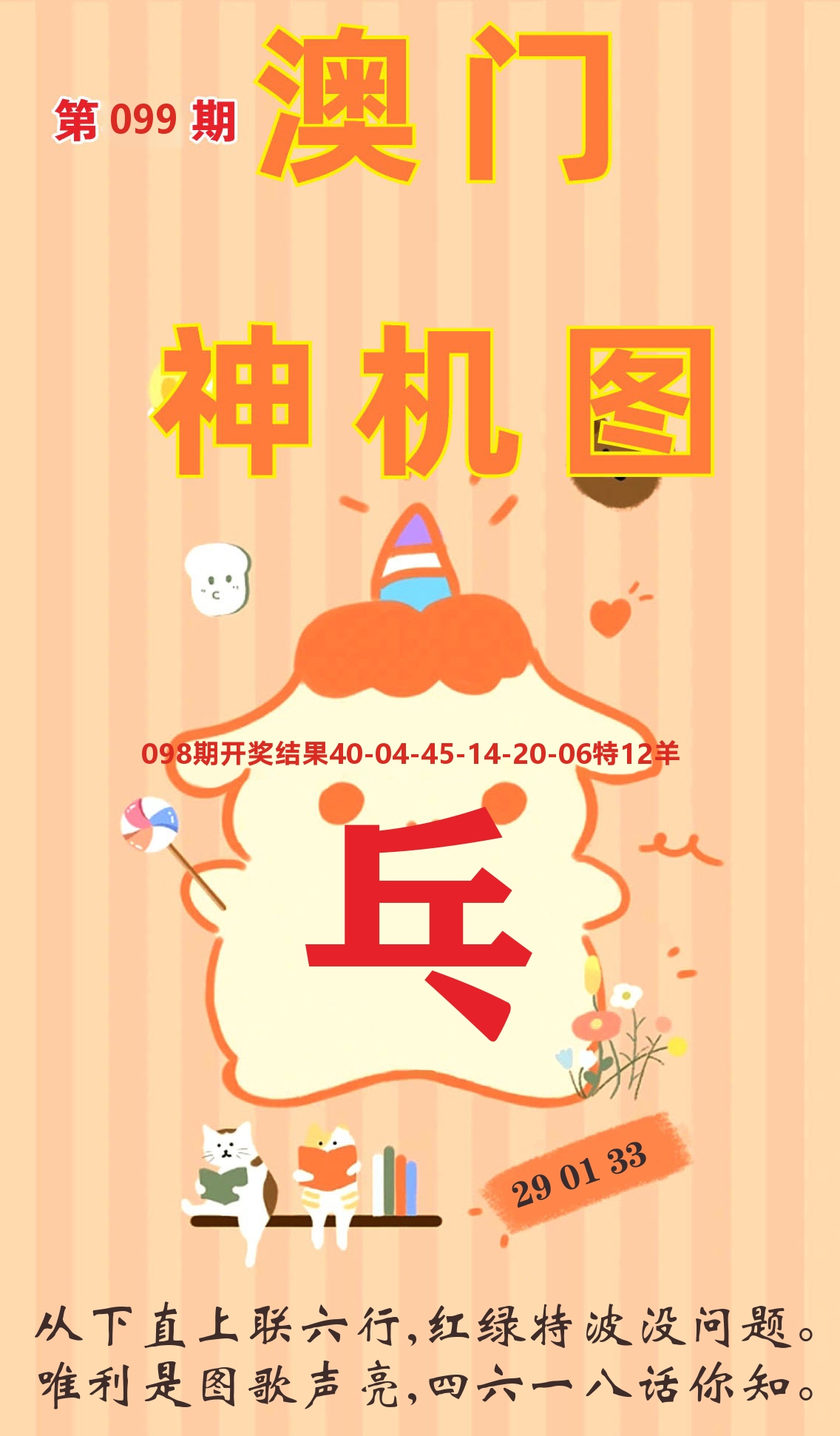 澳门赢天下C 第99期