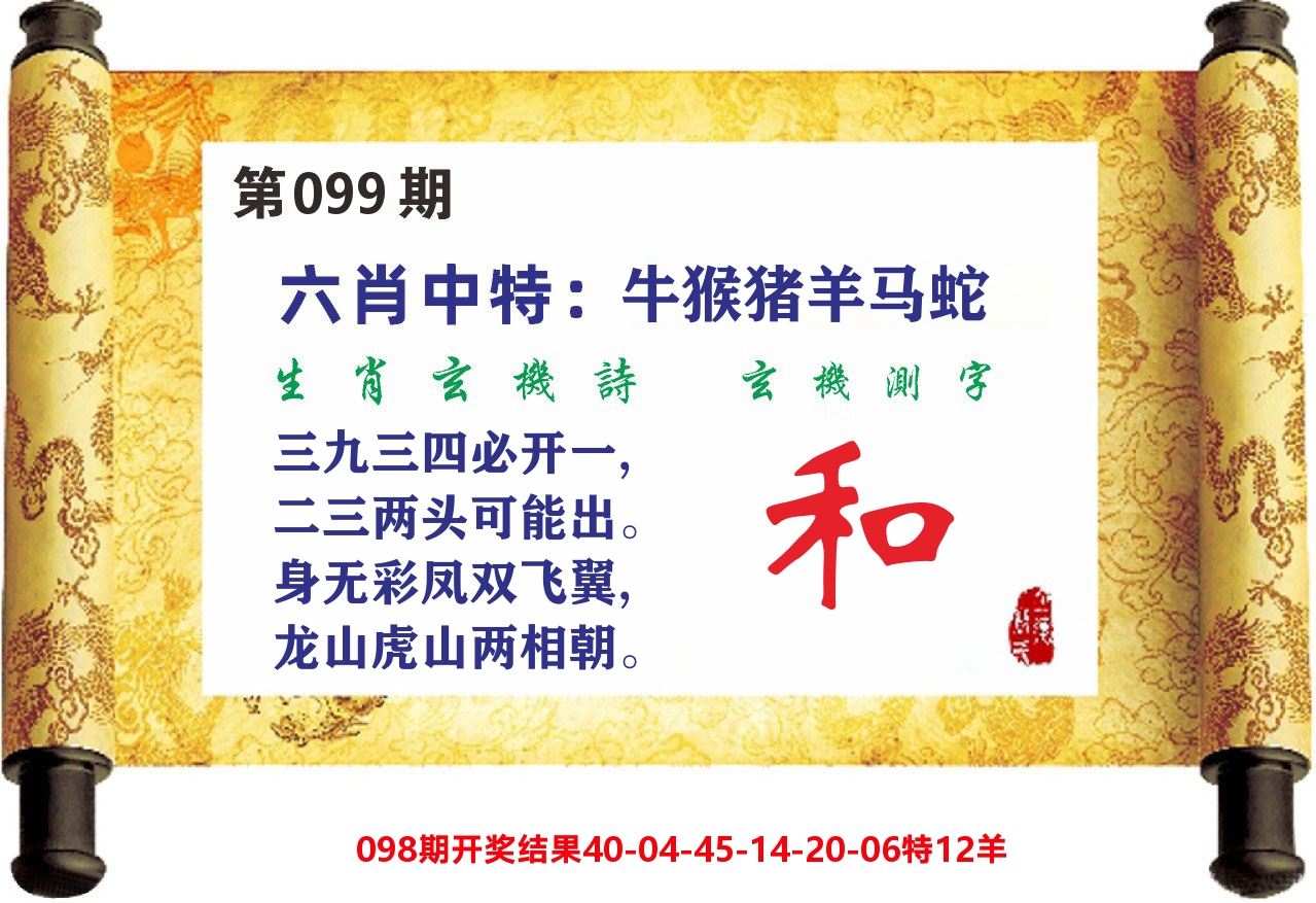 澳门天天赚C 第99期