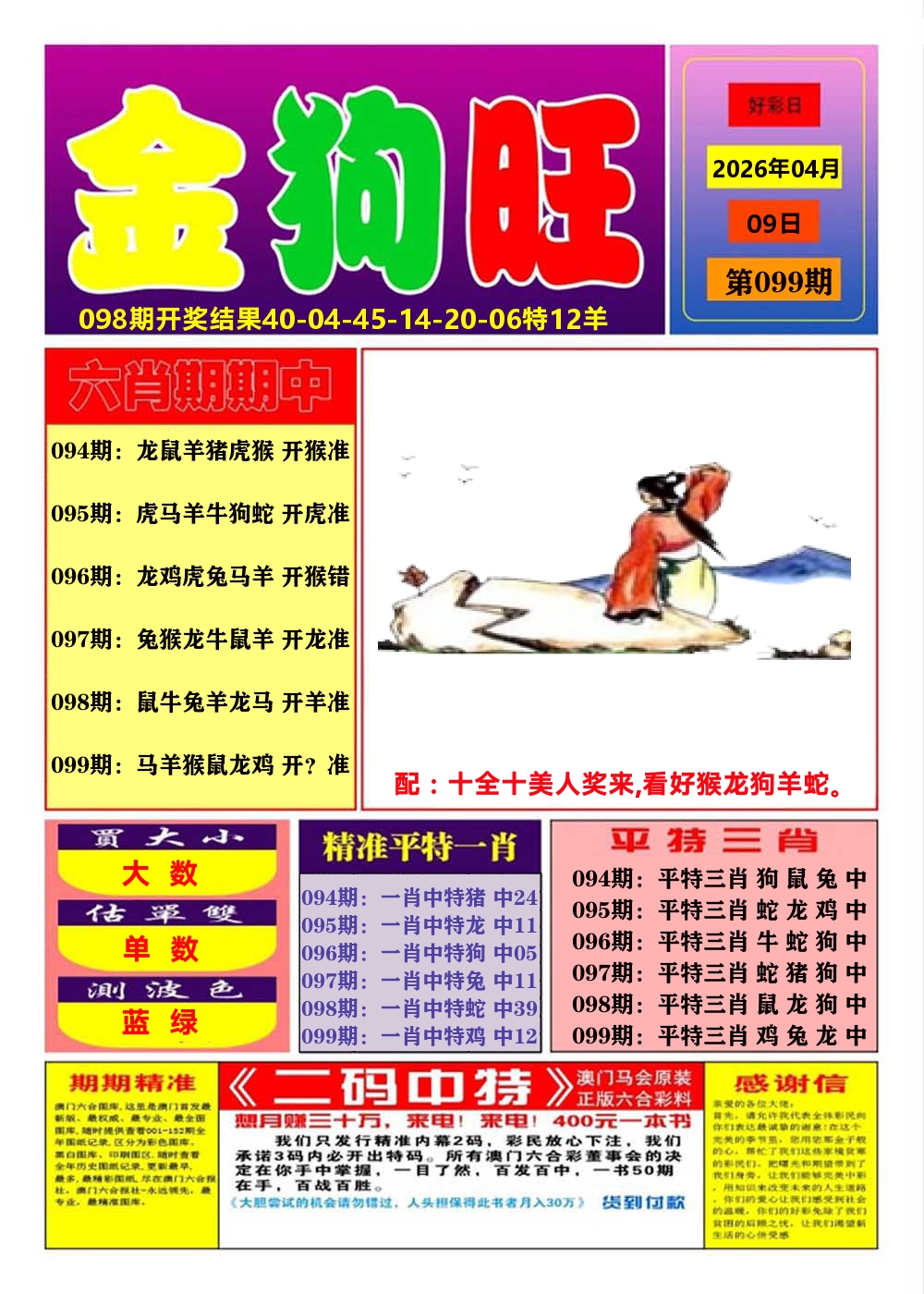 澳门金狗旺A 第99期