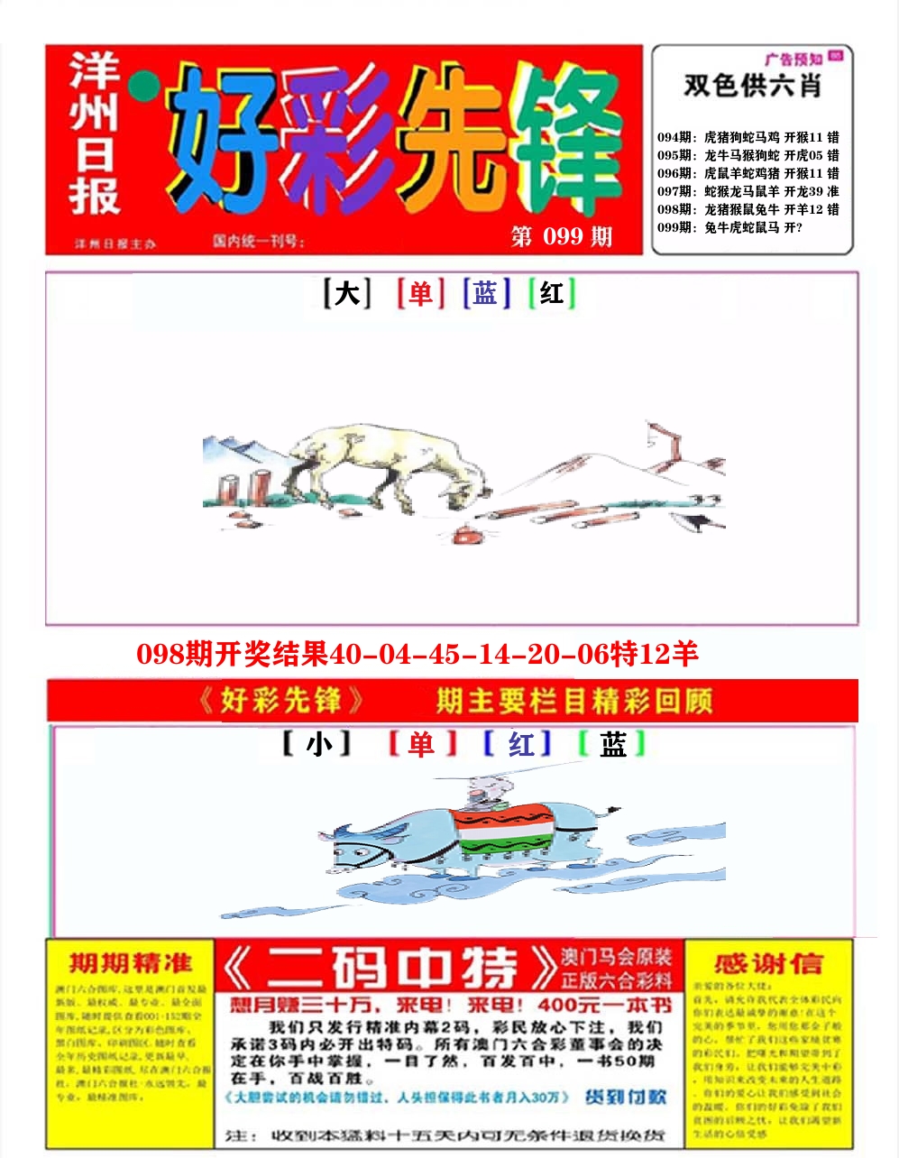 好彩先锋A 第99期