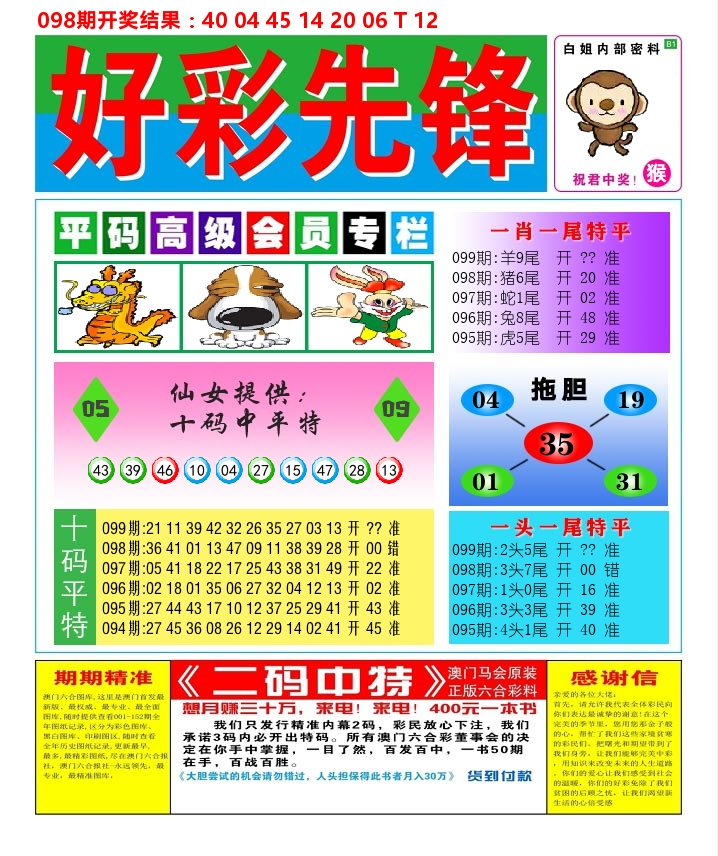 好彩先锋D 第99期