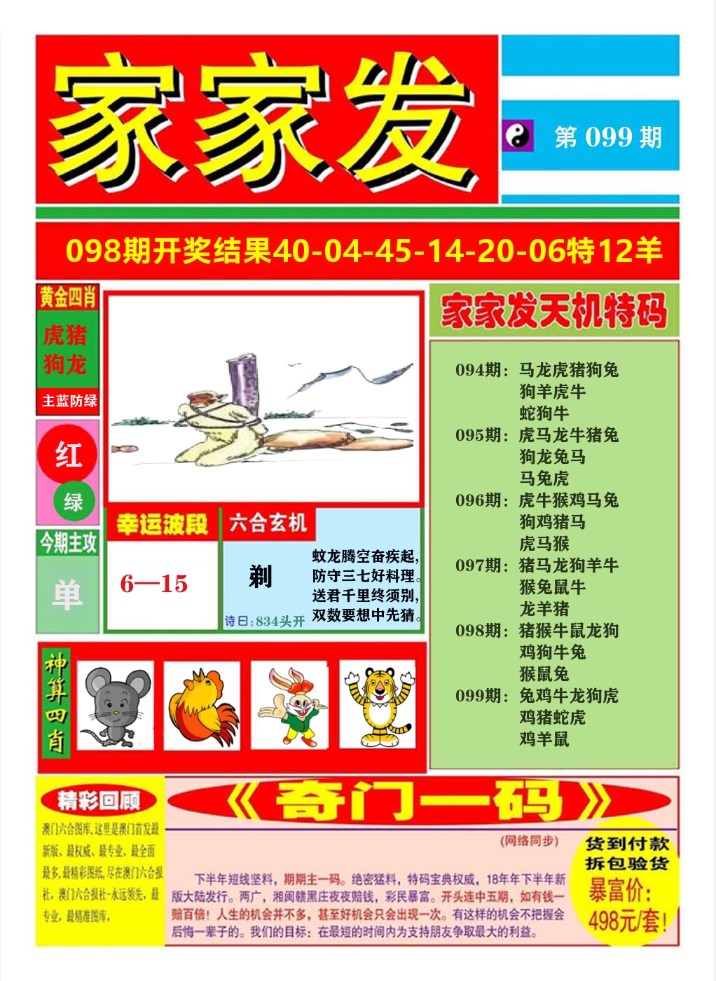 澳门家家发A 第99期