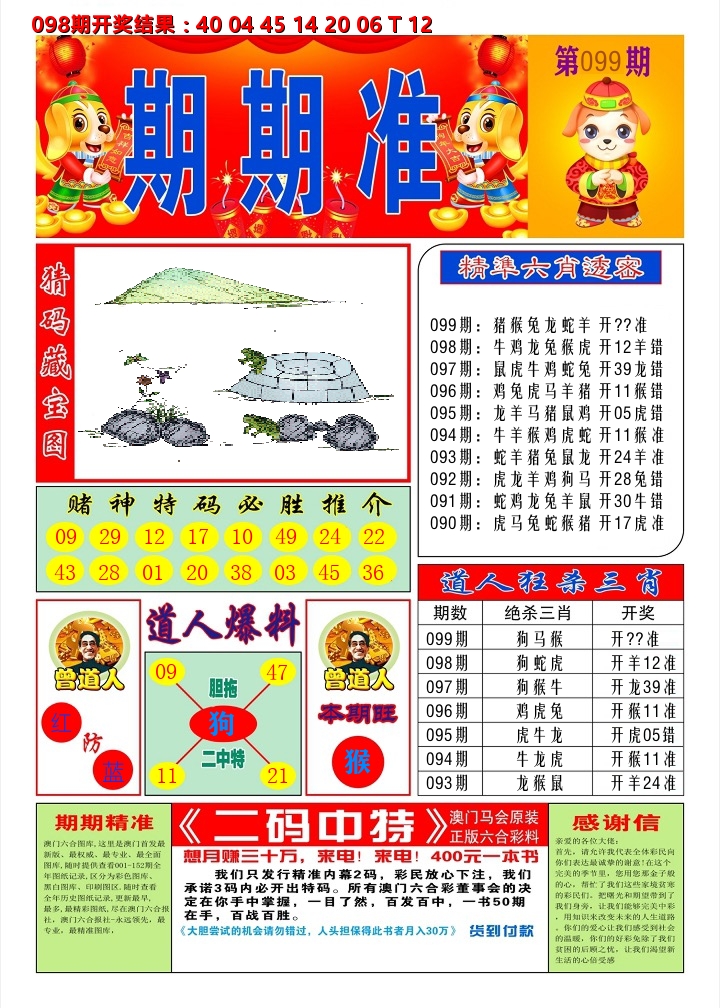 澳门期期准A 第99期
