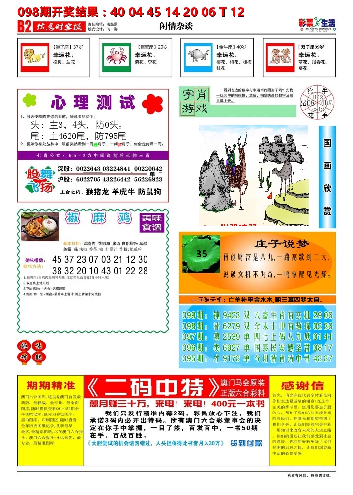 彩票与生活B 第99期